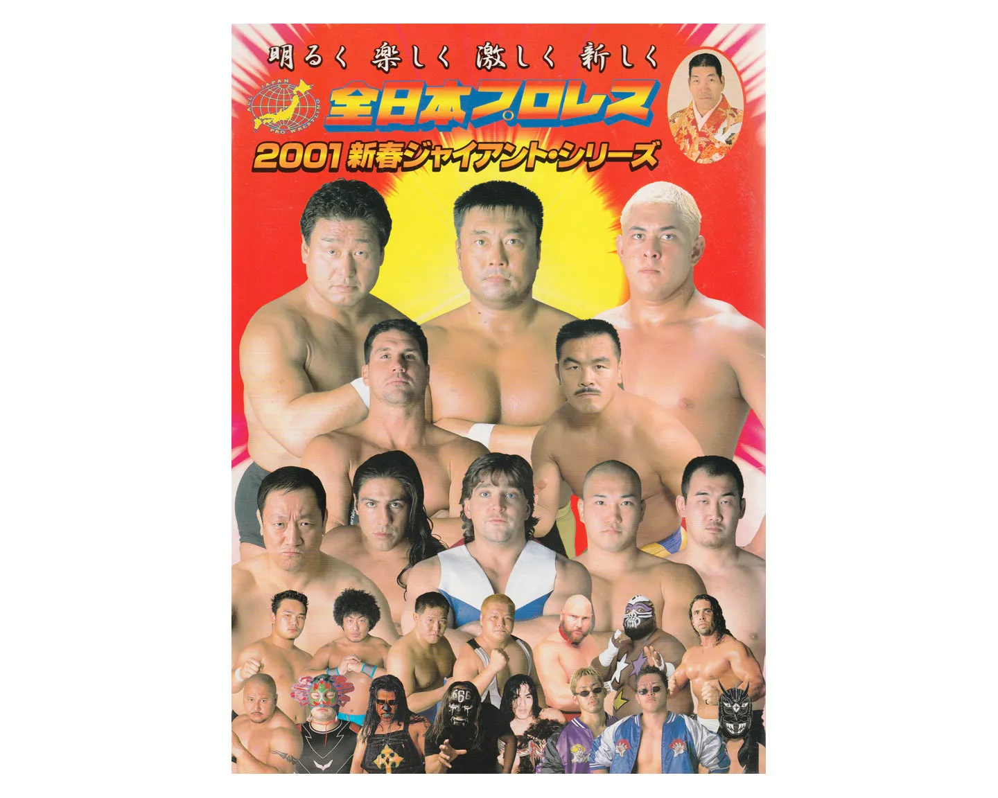 AJPW GIANT SERIES 01 PROGRAM